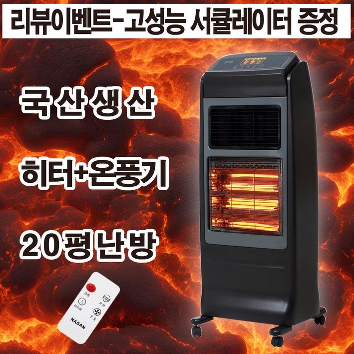 사무실 전기히터 열풍기 가정용 업소용 PCT온풍기 온풍히터 카본난로 국산 20평난방