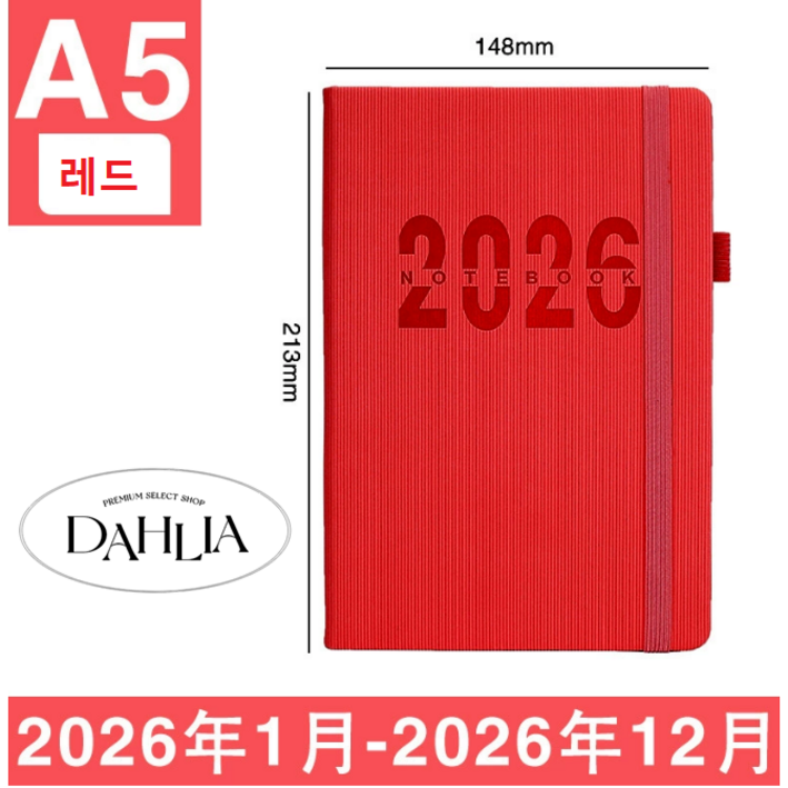 다알리아 하드커버 데일리 A5 업무용 스케줄러 스트라이프 밴딩 다이어리, 1개, 레드
