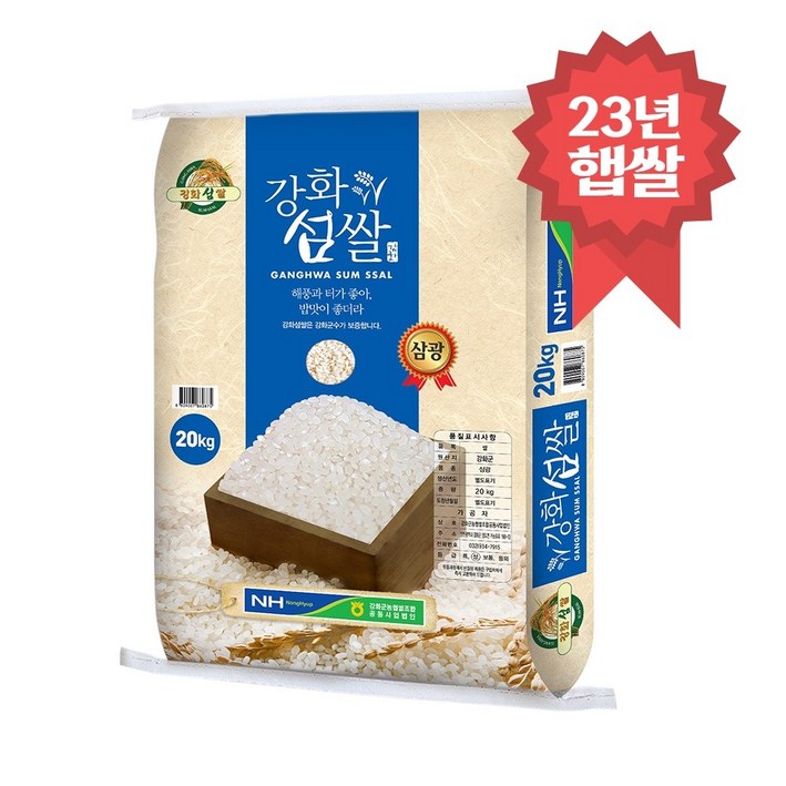 강화군농협 강화섬쌀 삼광 백미
