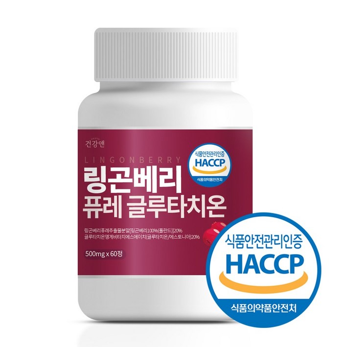 링곤베리 글루타치온 식약청인증 HACCP 유통기한 임박 24년10월