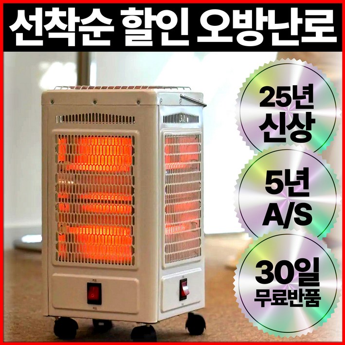 [무소음]안전하고 따듯한 이동식 오방향 전기히터 소형 난로 가정,캠핑,사무실용, Luxury White