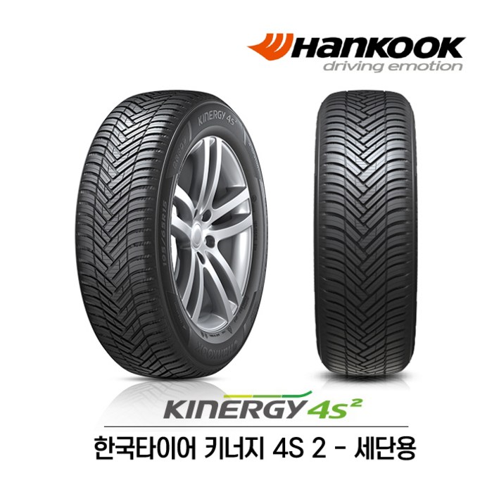 한국타이어 키너지 4S 2 225/55R17 (무료배송) 3