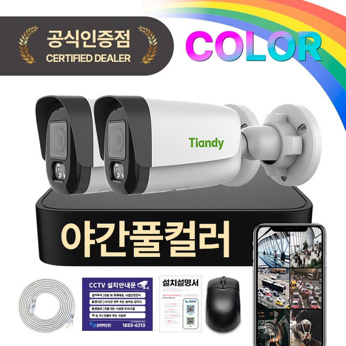 24시간 풀컬러 티앤디 400만화소 야간칼라 ip cctv 녹화기 세트 카메라 HDD 포함, 1개