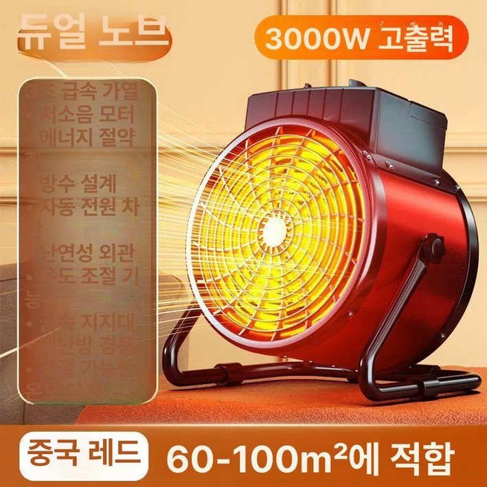 온코 11 1 독일 속열 강력 온풍기  대면적 난방