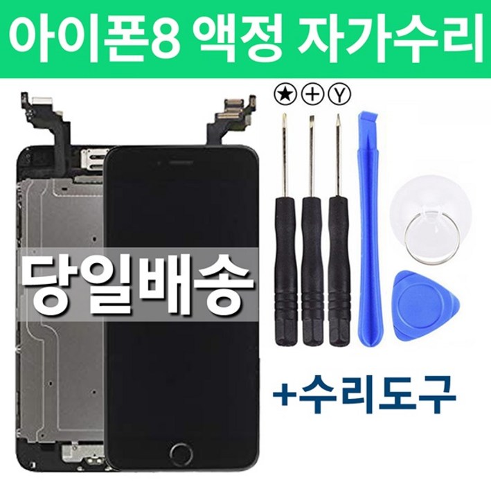아이폰8 액정 자가수리, 블랙, 아이폰8, 1개