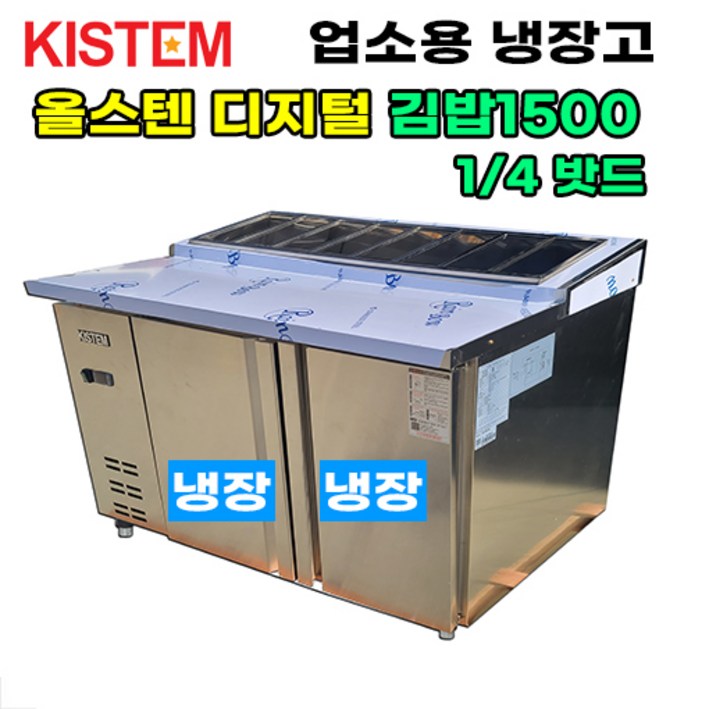 올스텐 디지털 1500 뒷줄김밥테이블냉장고 KIS-PDB15R-4 프로모델 업소용냉장고, KIS-PDB15R-4 7508417021