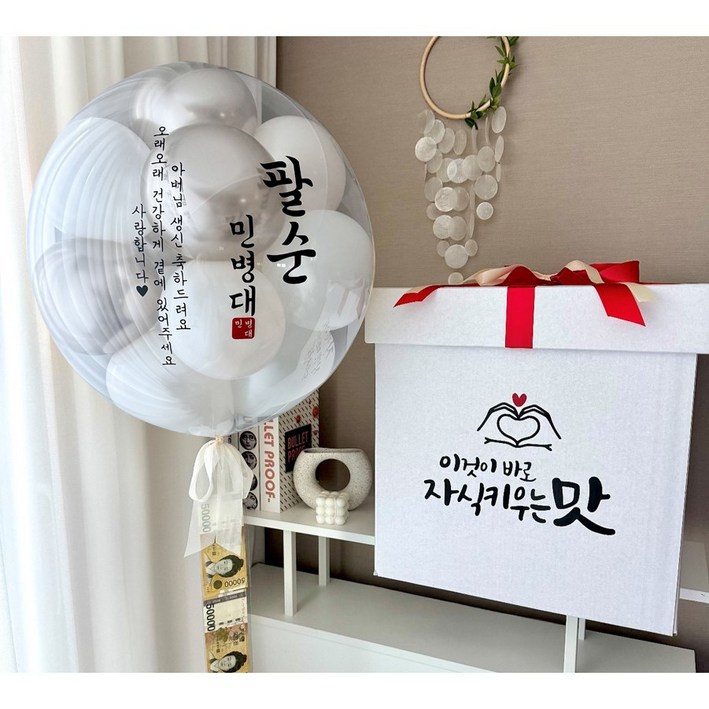 서프라이즈 레터링풍선+용돈박스 생신 환갑 칠순 팔순, 1개, 샴페인크림+서프라이즈