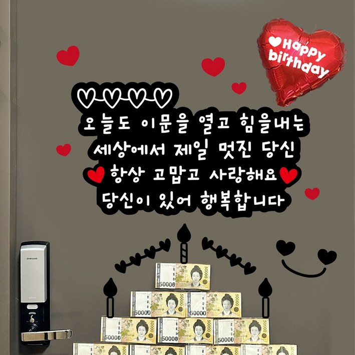 루키마켓 현관문 스티커 이벤트 데코 기념일 생일 오늘도 멋진당신