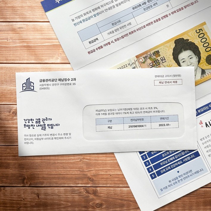 용돈 박스 봉투 어버이날 설날 현금 이벤트 세금 체납 고지서