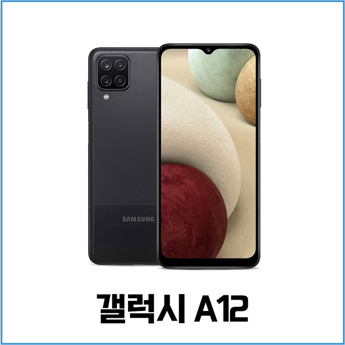 삼성전자 갤럭시 A12 자급제 핸드폰 32GB