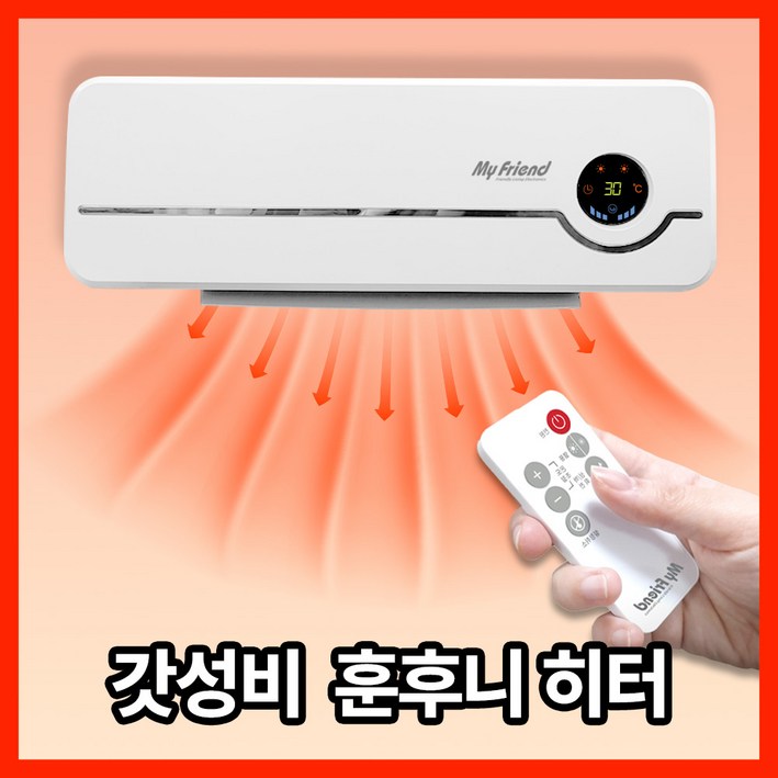 10초고속발열 훈후니 벽걸이 온풍기 PTC 히터 가정용 욕실 사무실 난방기 10초고속발열 훈후니 벽걸이 온풍기 PTC 히터 가정용 욕실 사무실 난방기