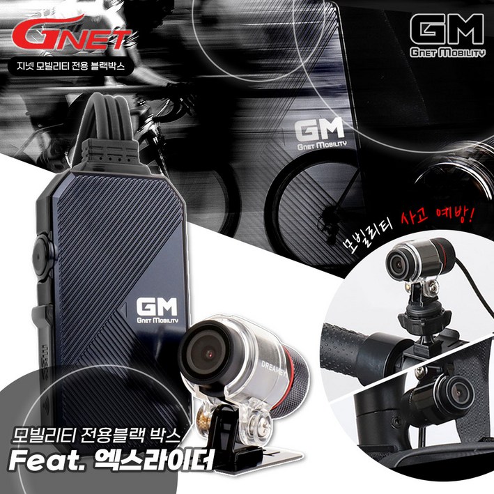 엑스라이더 전기자전거 GM 모빌리티 블랙박스 전용 지넷시스템