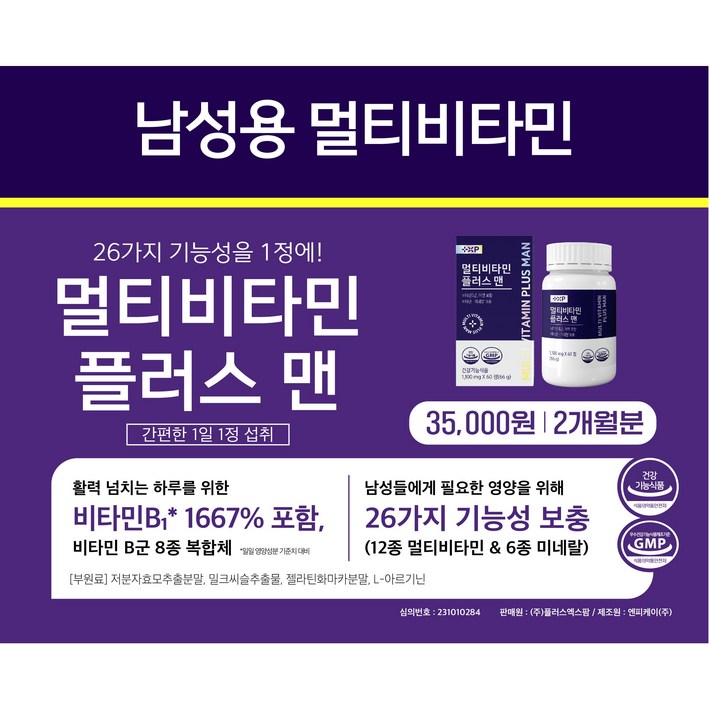 하루 한알 올인원 남성종합비타민 식약청인증제품, 1개, 60정