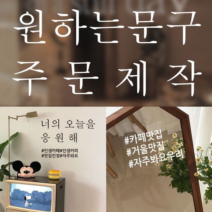 뮤즈 주문제작 카페 매장 유리창 글자 레터링 컷팅 스티커