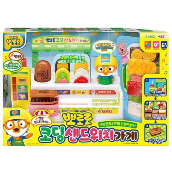 뽀로로 코딩 샌드위치 가게, 1개
