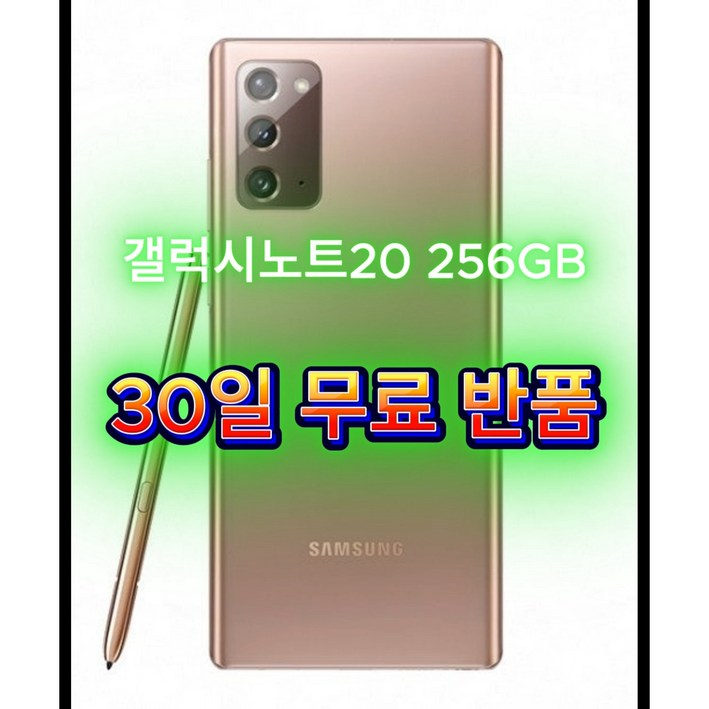 갤럭시노트20 256GB SMN981 공기계, 256GB, 실사용등급브론즈