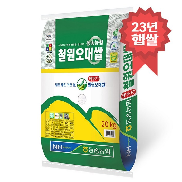 동송농협 철원오대쌀 20kg 23년산 당일도정 철원쌀