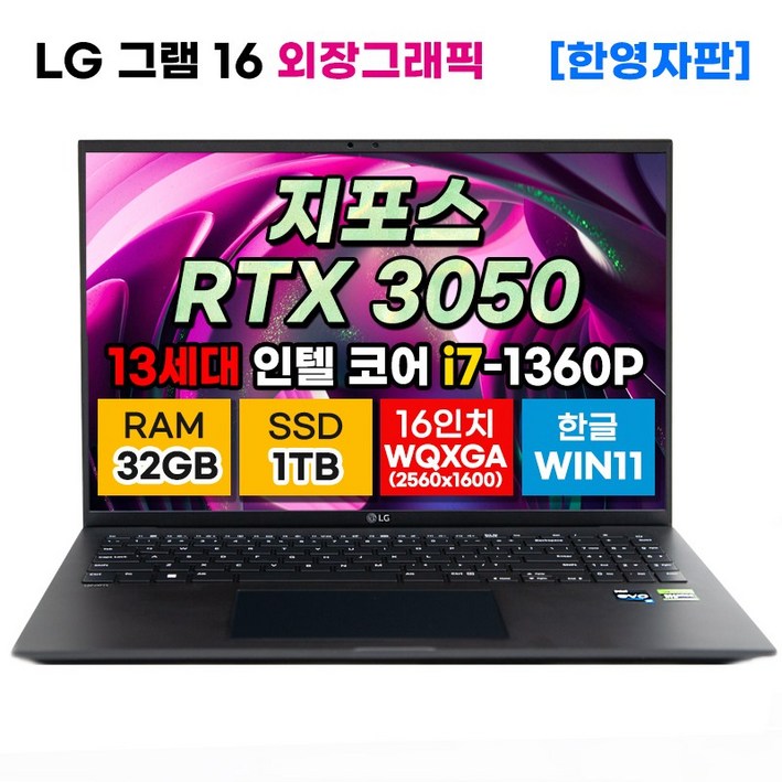 LG전자 LG그램 16인치 13세대 인텔 i7 RTX 3050 32GB 1TB WIN11 16Z90R-A.ADC8U1 한영자판 게이밍 노트북 블랙 외장그래픽