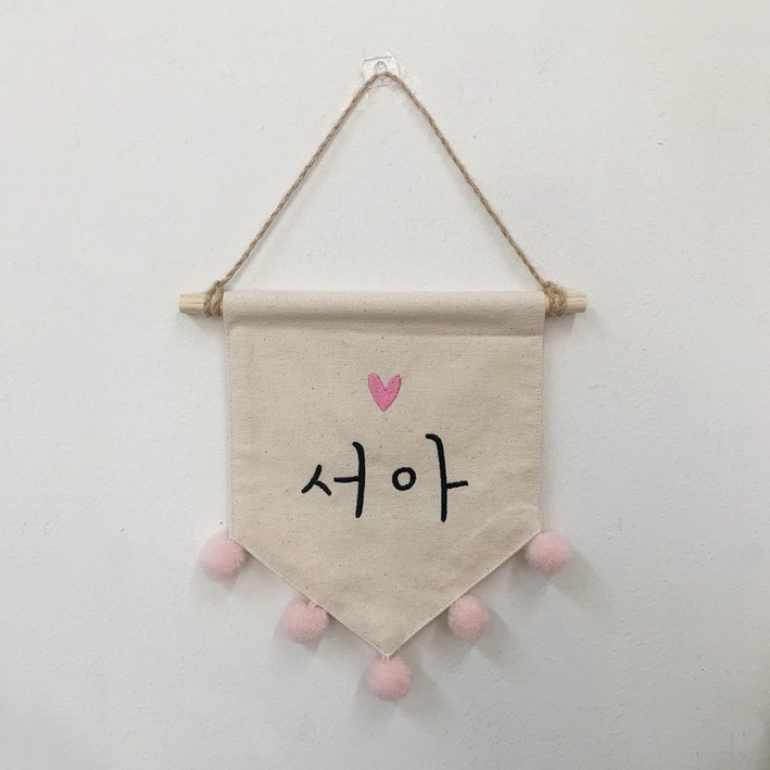 폴링아뜰리에 미니 이름 가랜드 아이방 장식 아이 월배너 문패 선물 자수