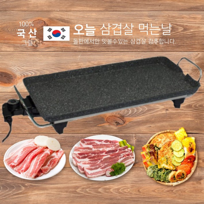 국산 연기안나는 와이드 가정용 캠핑용 돌판 대형 멀티 전기 그릴 팬, DBS102 국산 연기안나는 와이드 가정용 캠핑용 돌판 대형 멀티 전기 그릴 팬, DBS102