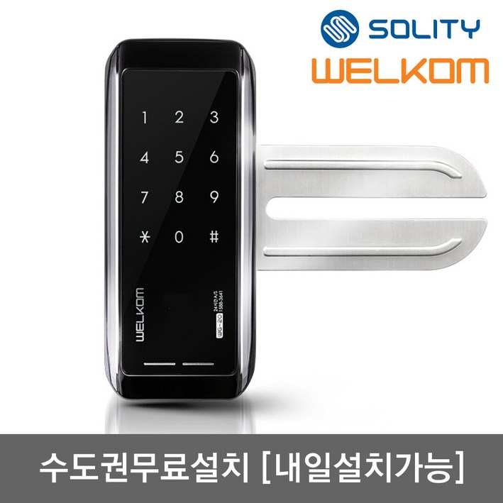 수도권설치내일도 가능 솔리티 웰콤 WG10N 단문형 번호키전용 강화유리문용 좌우수문인식키패드자동전환 상시문열림기능 차임벨 생활방수기능 현관문 디지털도어락 도어록, 웰콤 WG10N 단문형무료설치A지역화요일, 방문설치 수도권설치내일도 가능 솔리티 웰콤 WG10N 단문형 번호키전용 강화유리문용 좌우수문인식키패드자동전환 상시문열림기능 차임벨 생활방수기능 현관문 디지털도어락 도어록, 웰콤 WG10N 단문형무료설치A지역화요일, 방문설치