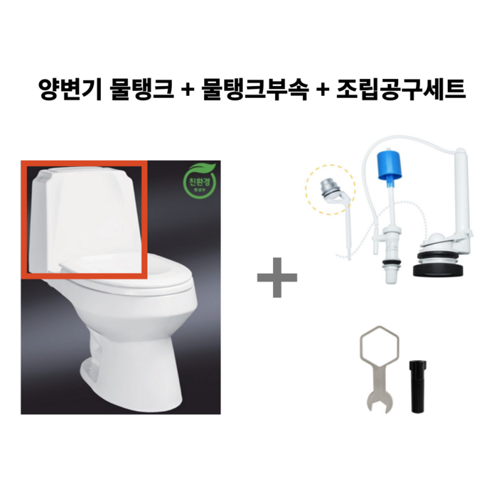 안전포장배송 대림 수림 계림 인토 크린스 투피스양변기 물탱크 변기물통 상부탱크 파손 누수 교체 볼트간격 사이즈확인 필수 안전포장배송 대림 수림 계림 인토 크린스 투피스양변기 물탱크 변기물통 상부탱크 파손 누수 교체 볼트간격 사이즈확인 필수