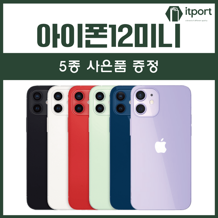 아이폰12 Mini / 아이폰12 미니 / 64GB / 128GB / 중고폰 공기계 3사호환