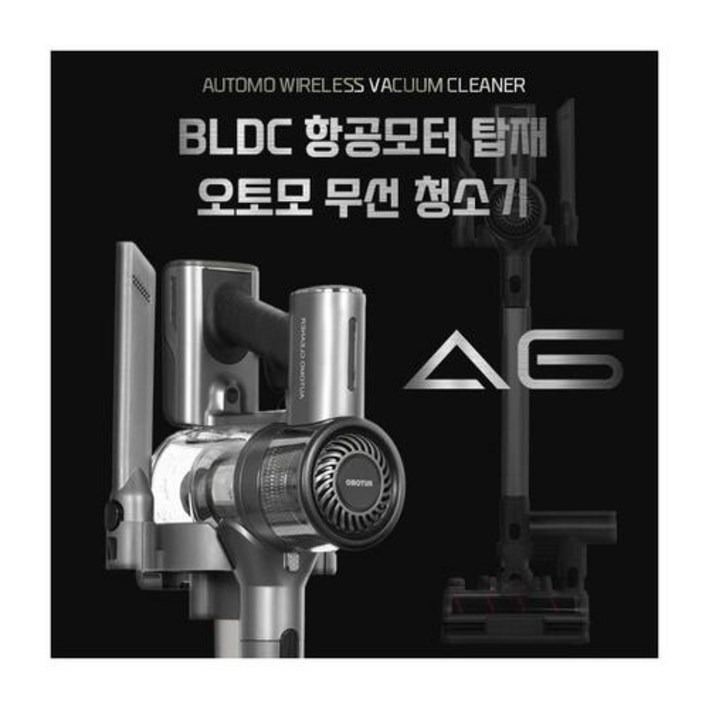 AUTOMO 오토모 A6 BLDC 무선 청소기 AVC OTOA6