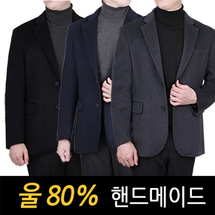 남성 핸드메이드 울 80 콤비정장자켓