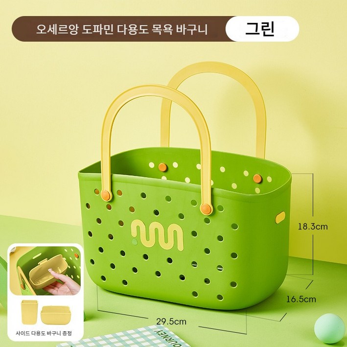 오세르앙 도파민 물빠짐 다용도 물놀이 목욕바구니+수납칸2개