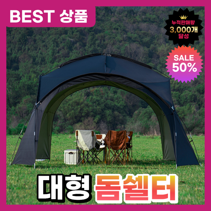 루아누 대형 돔쉘터 캠핑 그늘막 텐트 쉘터, 블랙/돔쉘터/기본
