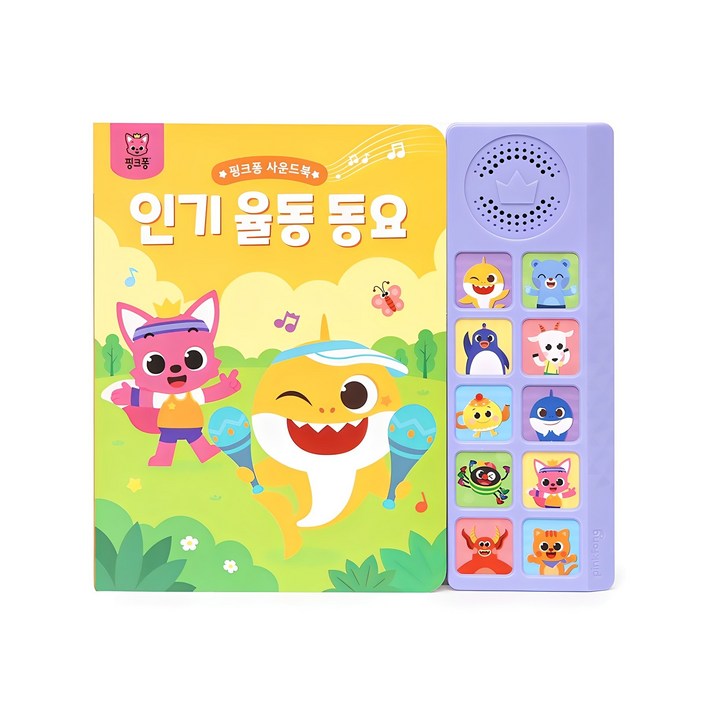 인기율동동요 사운드북