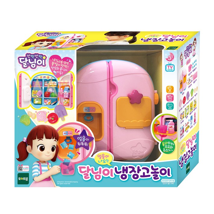 달님이 얼음이 나오는 냉장고 놀이