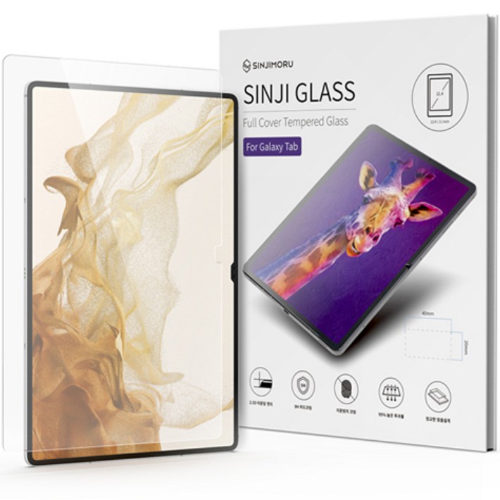 신지모루 풀커버 고경도 강화유리 액정보호필름