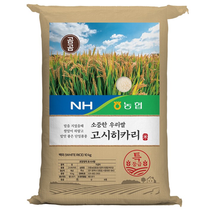 곰곰x농협 소중한 우리쌀 고시히카리 2024년 햅쌀 특등급 곰곰x농협 소중한 우리쌀 고시히카리 2024년 햅쌀 특등급
