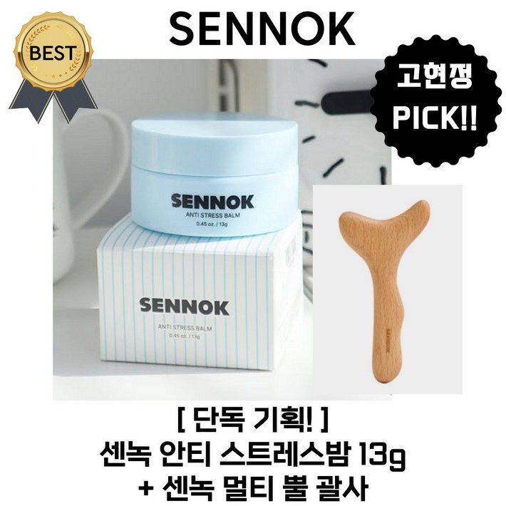센녹 괄사 + 안티 스트레스밤 13 g 고현정 PICK! [단독기획!] 바디 보습 마사지 밤! 아로마테라피 괄사 오일 밤 추천!