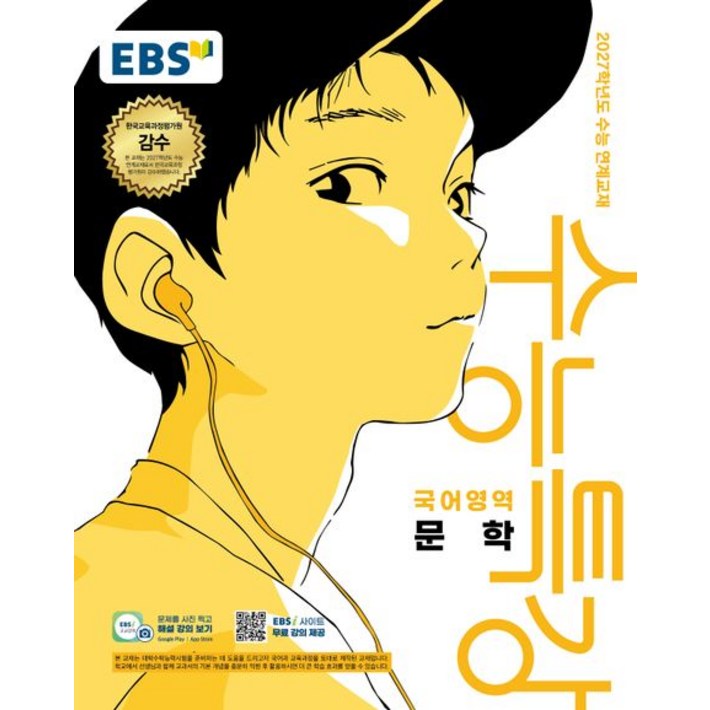 EBS 수능특강 문학 2027 수능