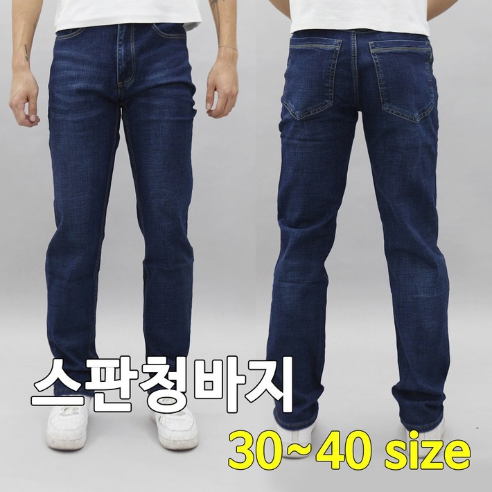 제이로 스판 남자 청바지 신축성 좋은 데님 일상복 작업복 30  40인치