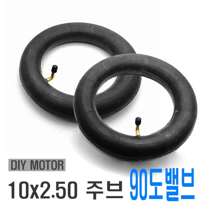 전동킥보드 타이어 튜브 10인치 10×2.50 공용 광폭 수리 보수 전동킥보드 타이어 튜브 10인치 10×2.50 공용 광폭 수리 보수