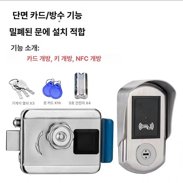 스마트 방수 원격 디지털도어락 비밀번호 대문 전원주택 보안 옥외 번호키 정원