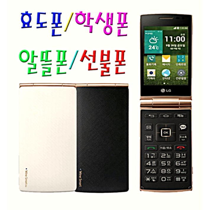 화면이 크고 배터리성능 좋은 효도폰 폴더폰 공기계 SKT, KT 전용 폴더폰 LGT480, LG스마트폴더폰 사용중인 유심칩만 끼우시면 바로 통화되십니다.
