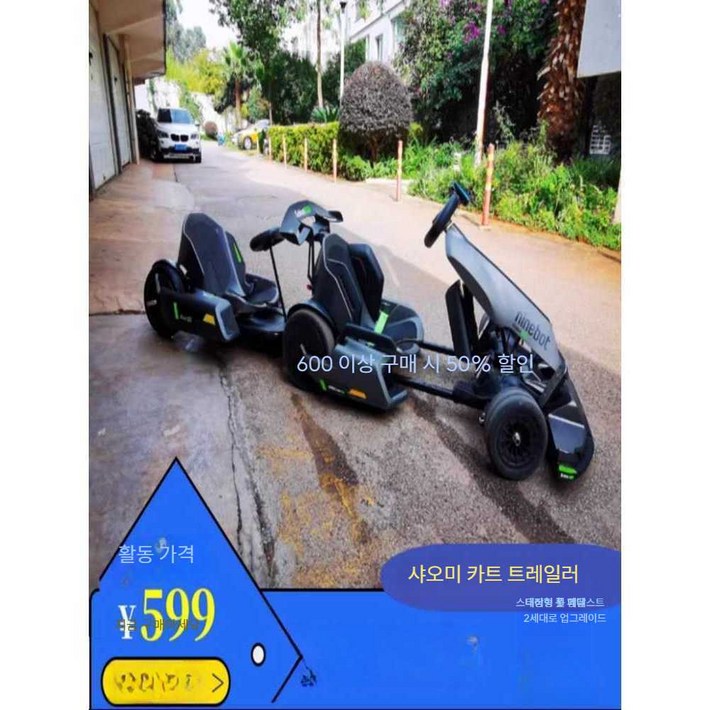 나인봇 고카트 트레일러 PRO 확장 시트 트레일러 좌석 2명 제품