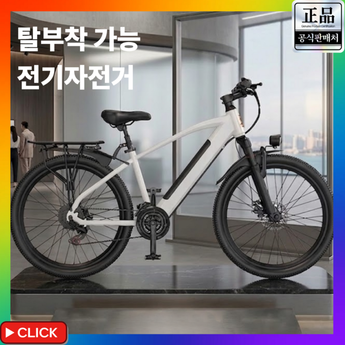 볼트렉스 탈부착가능한 배터리 MTB 전기 자전거 PAS 26인치 시마노변속기 출퇴근 자토바이