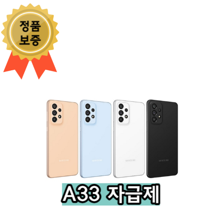 삼성전자 갤럭시 A33 자급제 SMA336N