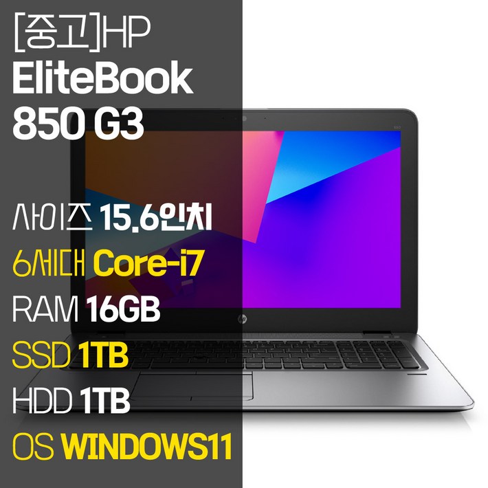 HP 엘리트북 850 G3 15.5인치 Corei7 RAM 16GB SSD  HDD 1TB 윈도우11설치 사무용 중고노트북, EliteBook 850 G3, WIN11 Pro, 16GB, 2TB, 코어i7, 실버