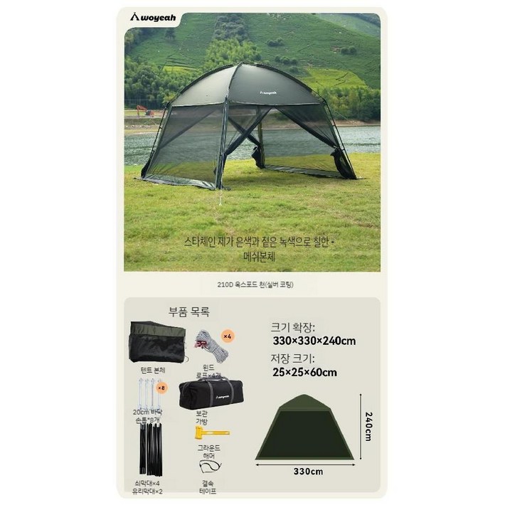 휴대용원터치 타프스크린 메쉬 돔 모기장쉘터 캠핑 해변 공원 원터치텐트 그늘막