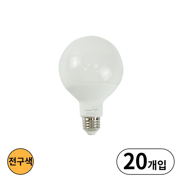 오스람 LED 볼전구 12W 전구색 롱타입 e26, 20개