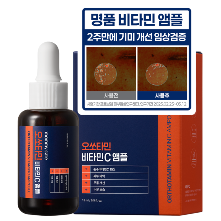 마미케어 오쏘타민 프리미엄 비타민C 고함량 기미 미백 토닝 명품 앰플
