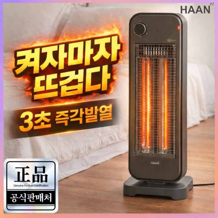 26년최신형3초면 따뜻 다이얼감성 카본히터 자동전원차단 가정용 전기히터 절전형 전기난로