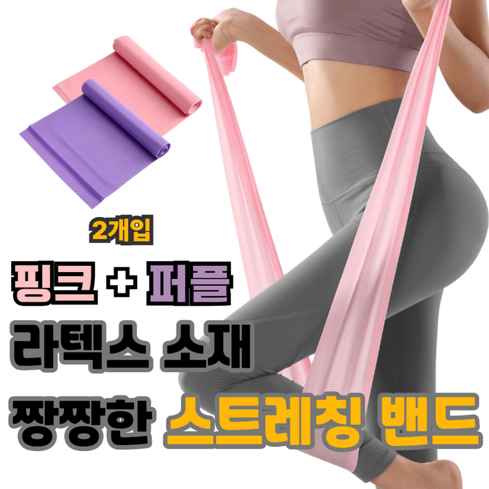 하루모음 짱짱한 라텍스 스트레칭 밴드